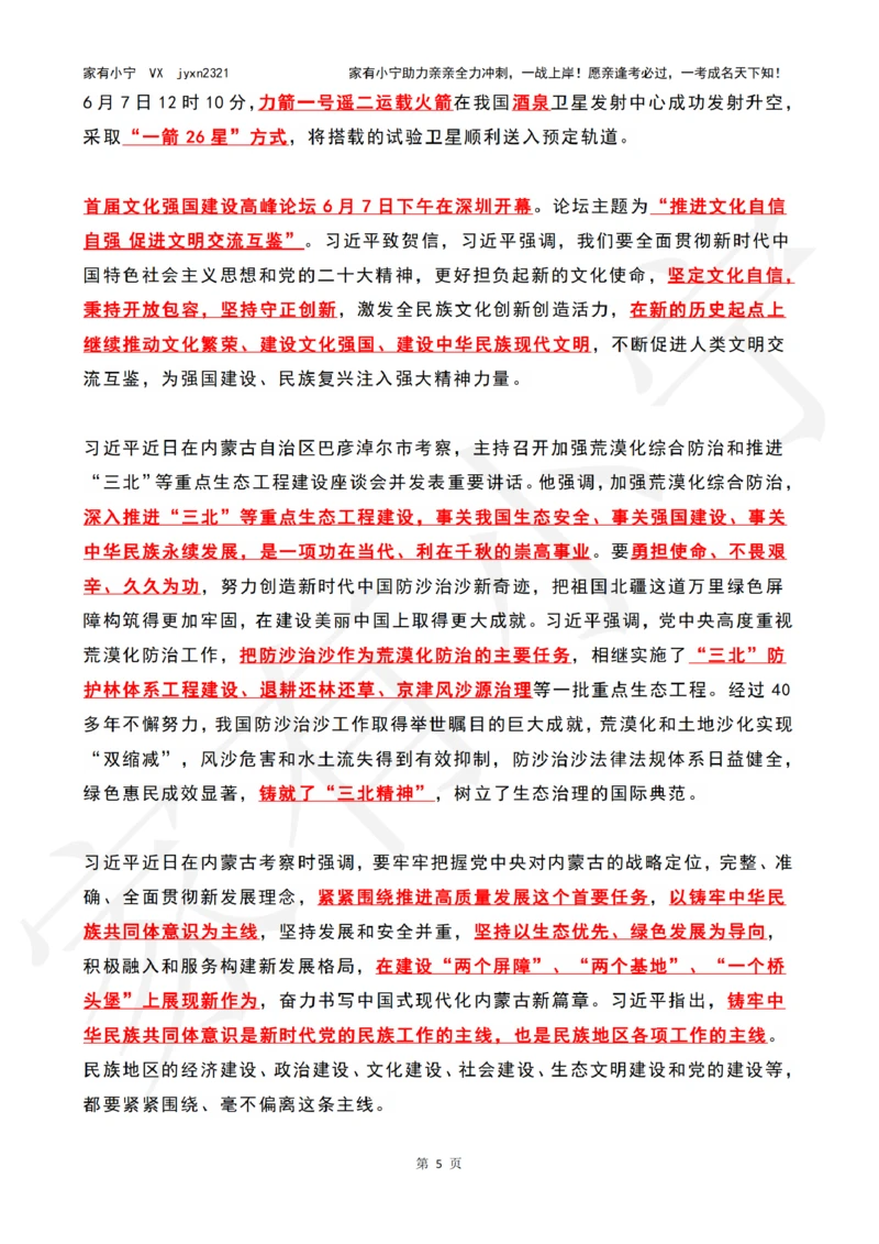 2023年06月第1周时政热点（国内+国际）_三桶油_中海油_中海油_2023年时政持续更新_2023年时政资料这里更新_06月