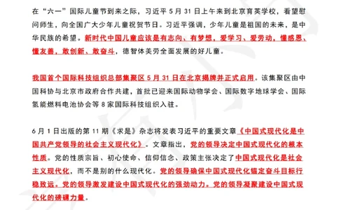 2023年06月第1周时政热点（国内+国际）_三桶油_中海油_中海油_2023年时政持续更新_2023年时政资料这里更新_06月
