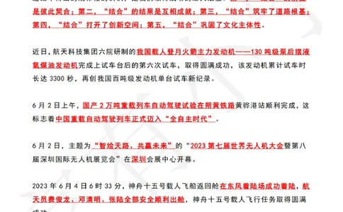 2023年06月第1周时政热点（国内+国际）_三桶油_中海油_中海油_2023年时政持续更新_2023年时政资料这里更新_06月