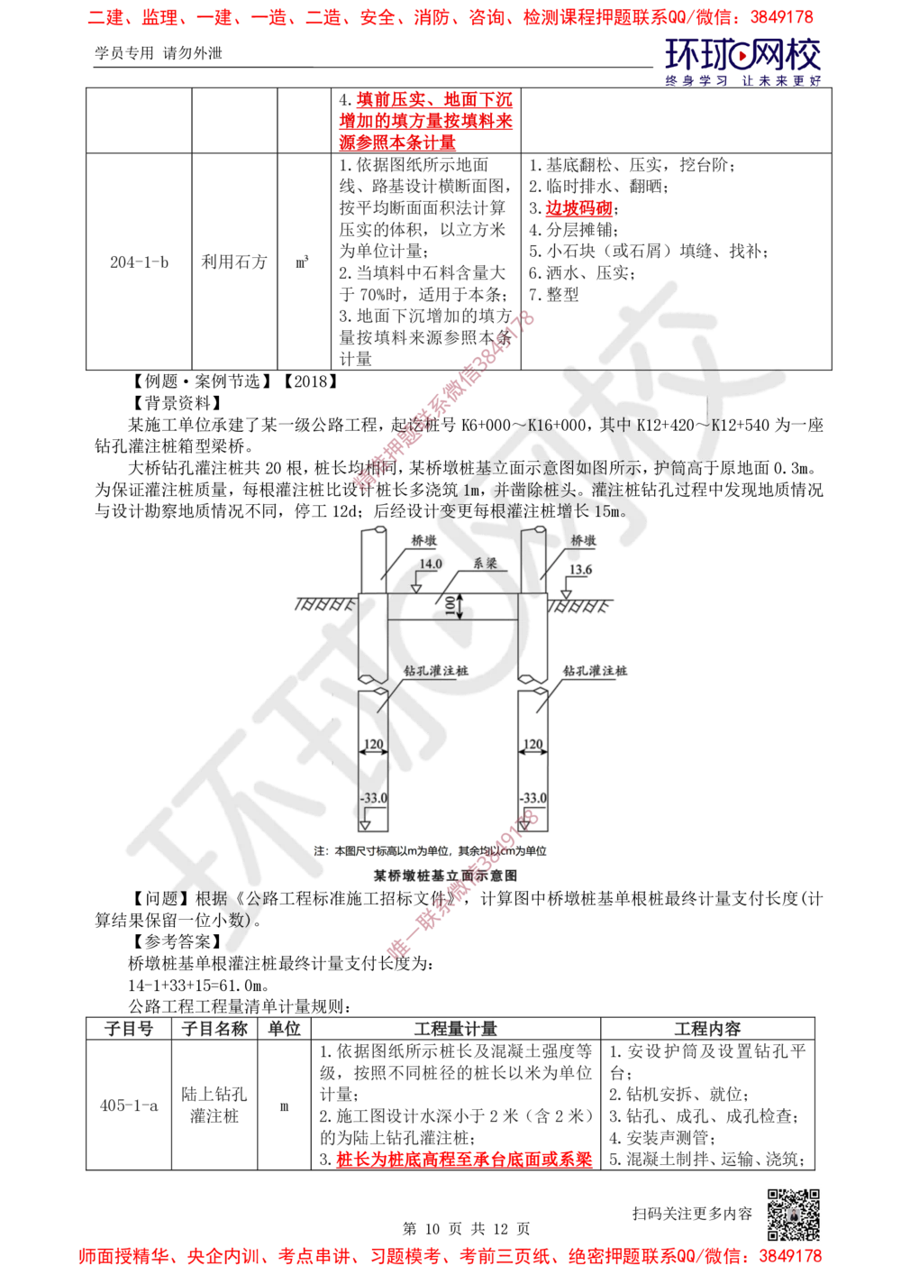 03.2025一建公路考前专项突破三-计算题目-吴然-710_2026年一级建造师_2026年一建公路_2025年一建公路SVIP_04-冲刺串讲✿考点强化✿小灶集训_14-公路《专项突破班》吴然HQ