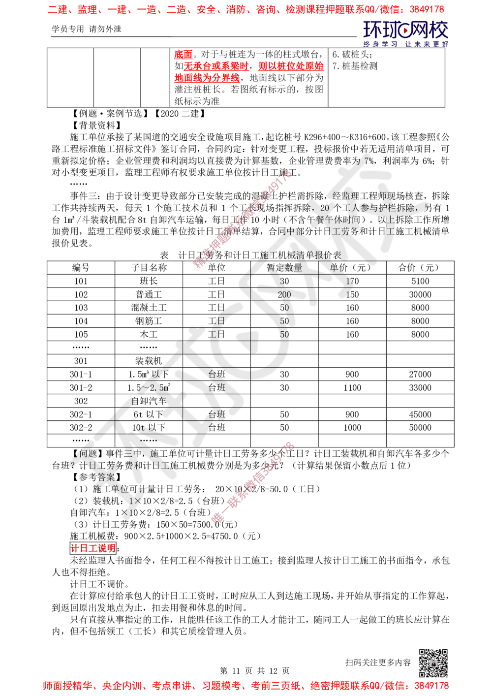 03.2025一建公路考前专项突破三-计算题目-吴然-710_2026年一级建造师_2026年一建公路_2025年一建公路SVIP_04-冲刺串讲✿考点强化✿小灶集训_14-公路《专项突破班》吴然HQ