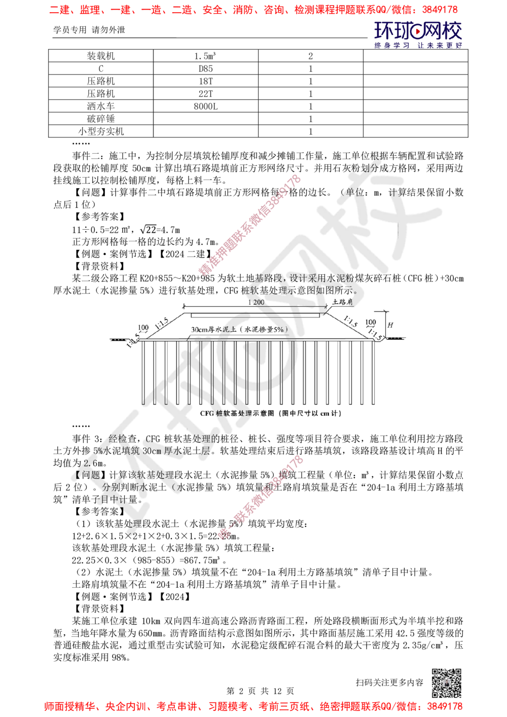 03.2025一建公路考前专项突破三-计算题目-吴然-710_2026年一级建造师_2026年一建公路_2025年一建公路SVIP_04-冲刺串讲✿考点强化✿小灶集训_14-公路《专项突破班》吴然HQ