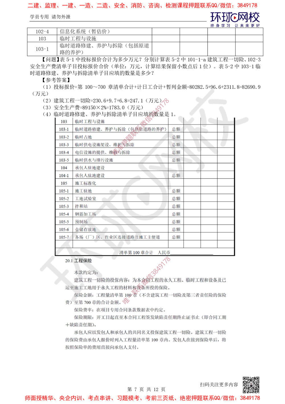 03.2025一建公路考前专项突破三-计算题目-吴然-710_2026年一级建造师_2026年一建公路_2025年一建公路SVIP_04-冲刺串讲✿考点强化✿小灶集训_14-公路《专项突破班》吴然HQ