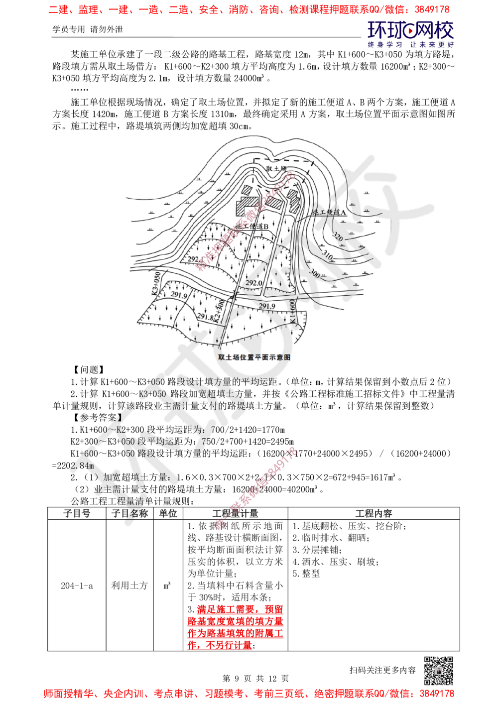 03.2025一建公路考前专项突破三-计算题目-吴然-710_2026年一级建造师_2026年一建公路_2025年一建公路SVIP_04-冲刺串讲✿考点强化✿小灶集训_14-公路《专项突破班》吴然HQ