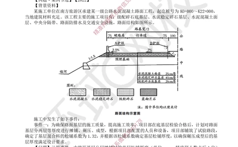 03.2025一建公路考前专项突破三-计算题目-吴然-710_2026年一级建造师_2026年一建公路_2025年一建公路SVIP_04-冲刺串讲✿考点强化✿小灶集训_14-公路《专项突破班》吴然HQ