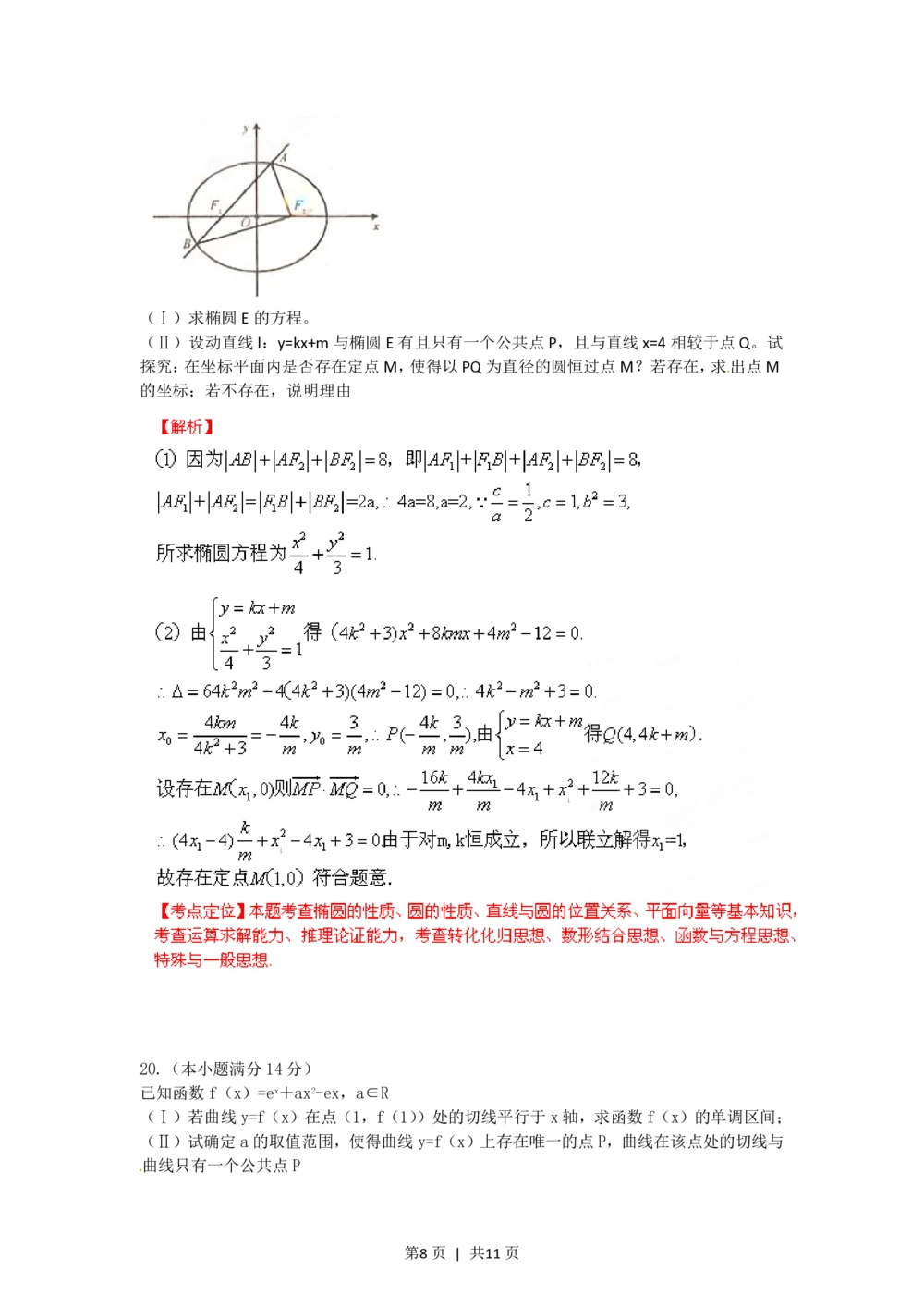 2012年高考数学试卷（理）（福建）（解析卷）_历年高考真题合集_数学历年高考真题_新&middot;PDF版2008-2025&middot;高考数学真题_数学（按年份分类）2008-2025_2012&middot;高考数学真题