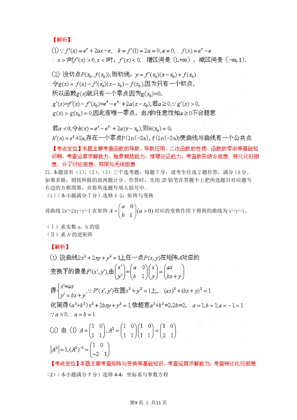 2012年高考数学试卷（理）（福建）（解析卷）_历年高考真题合集_数学历年高考真题_新&middot;PDF版2008-2025&middot;高考数学真题_数学（按年份分类）2008-2025_2012&middot;高考数学真题