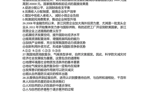 2012年高考政治试卷（浙江）（空白卷）_政治历年高考真题_新&middot;Word版2008-2025&middot;高考政治真题_政治（按省份分类）2008-2025_2008-2025&middot;（浙江）政治高考真题