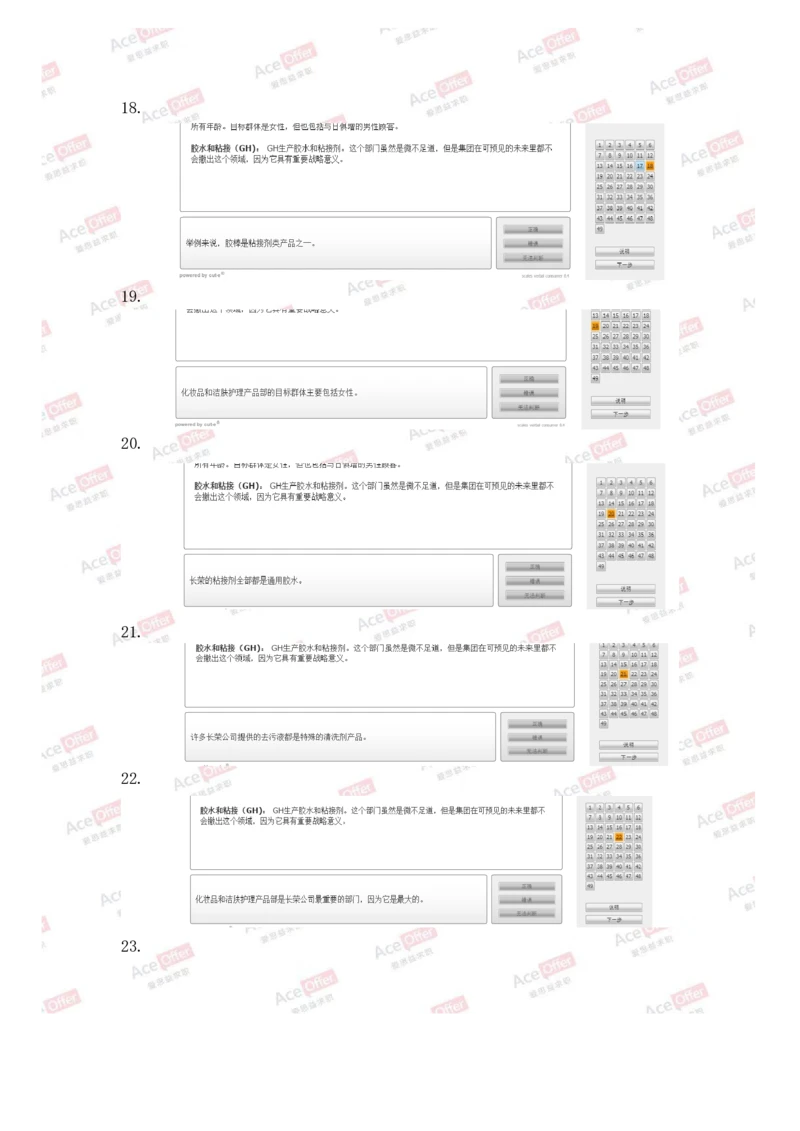 Cut-e真题2_2025春招题库汇总_快消题库-2_2023快消合集(17家持续更新中）_2024达能最新题库（AI开放题+游戏题）_供应链等岗位题库cut-e题库