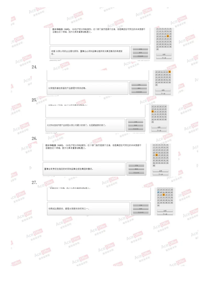 Cut-e真题2_2025春招题库汇总_快消题库-2_2023快消合集(17家持续更新中）_2024达能最新题库（AI开放题+游戏题）_供应链等岗位题库cut-e题库