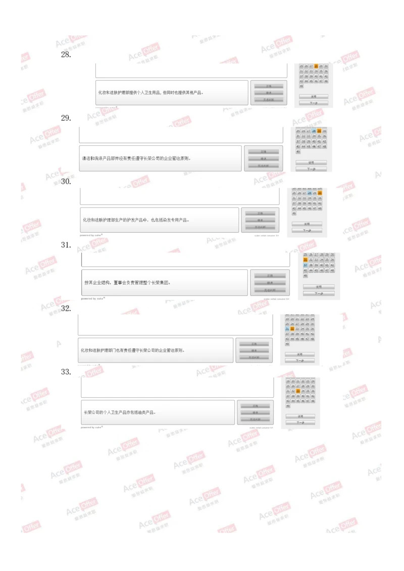 Cut-e真题2_2025春招题库汇总_快消题库-2_2023快消合集(17家持续更新中）_2024达能最新题库（AI开放题+游戏题）_供应链等岗位题库cut-e题库