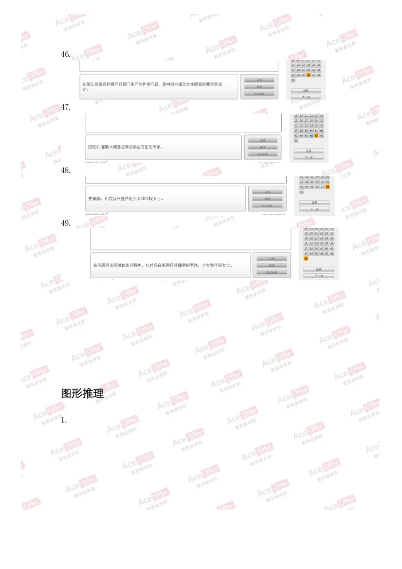 Cut-e真题2_2025春招题库汇总_快消题库-2_2023快消合集(17家持续更新中）_2024达能最新题库（AI开放题+游戏题）_供应链等岗位题库cut-e题库