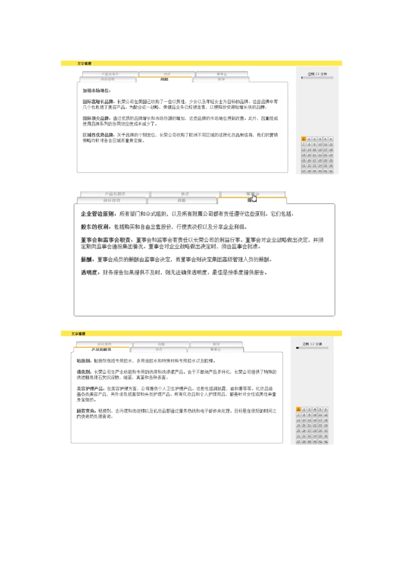 Cut-e真题2_2025春招题库汇总_快消题库-2_2023快消合集(17家持续更新中）_2024达能最新题库（AI开放题+游戏题）_供应链等岗位题库cut-e题库