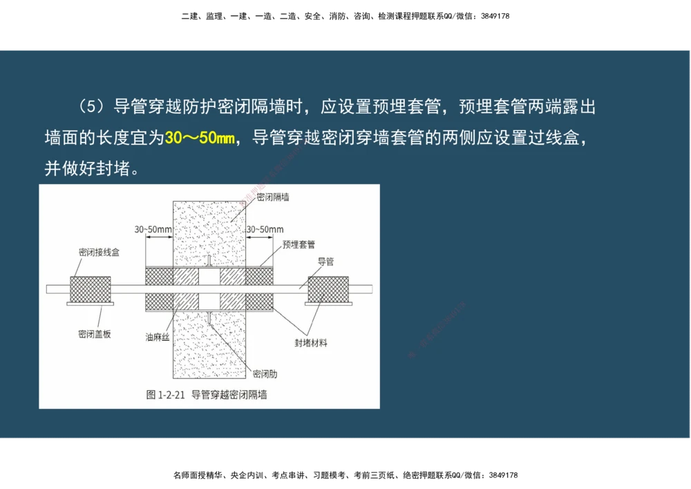 06.25年一建《机电》直播带学（3）-阅读版_2026年一级建造师_2026年一建机电_2025年一建机电SVIP_02-基础精讲✿高端面授✿深度强化_41-机电《直播带学班》唐鹤XT_--配套讲义--