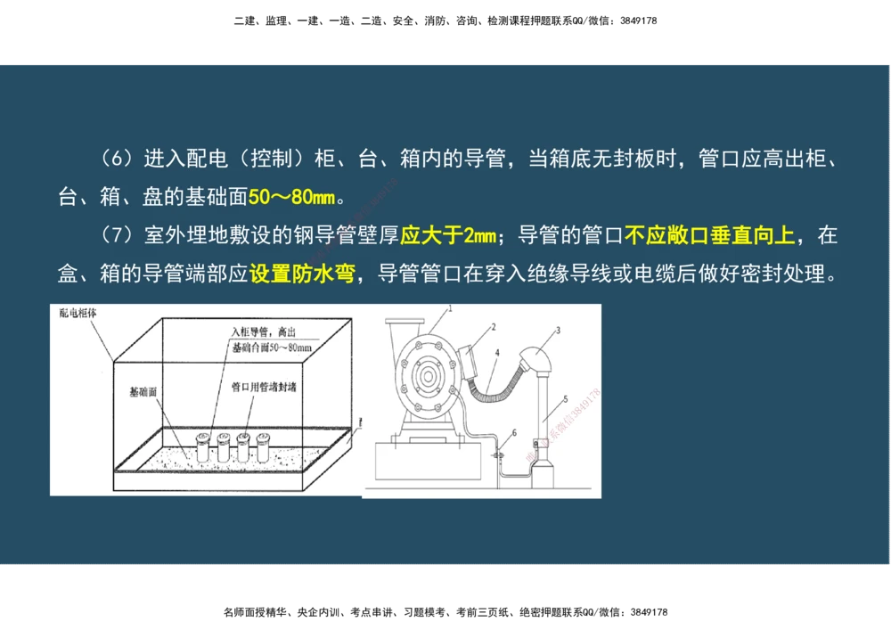 06.25年一建《机电》直播带学（3）-阅读版_2026年一级建造师_2026年一建机电_2025年一建机电SVIP_02-基础精讲✿高端面授✿深度强化_41-机电《直播带学班》唐鹤XT_--配套讲义--