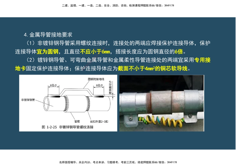 06.25年一建《机电》直播带学（3）-阅读版_2026年一级建造师_2026年一建机电_2025年一建机电SVIP_02-基础精讲✿高端面授✿深度强化_41-机电《直播带学班》唐鹤XT_--配套讲义--