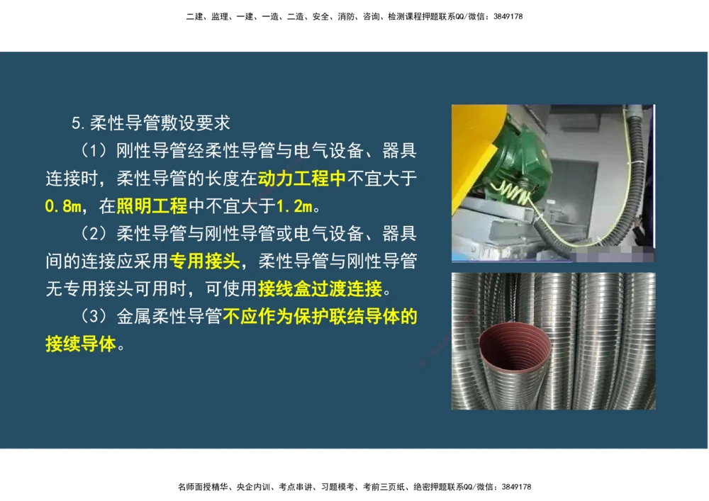 06.25年一建《机电》直播带学（3）-阅读版_2026年一级建造师_2026年一建机电_2025年一建机电SVIP_02-基础精讲✿高端面授✿深度强化_41-机电《直播带学班》唐鹤XT_--配套讲义--