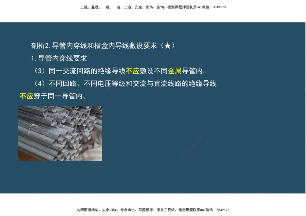 06.25年一建《机电》直播带学（3）-阅读版_2026年一级建造师_2026年一建机电_2025年一建机电SVIP_02-基础精讲✿高端面授✿深度强化_41-机电《直播带学班》唐鹤XT_--配套讲义--