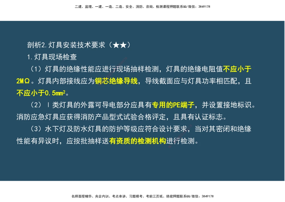 06.25年一建《机电》直播带学（3）-阅读版_2026年一级建造师_2026年一建机电_2025年一建机电SVIP_02-基础精讲✿高端面授✿深度强化_41-机电《直播带学班》唐鹤XT_--配套讲义--