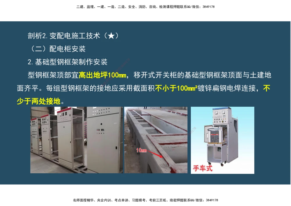 06.25年一建《机电》直播带学（3）-阅读版_2026年一级建造师_2026年一建机电_2025年一建机电SVIP_02-基础精讲✿高端面授✿深度强化_41-机电《直播带学班》唐鹤XT_--配套讲义--