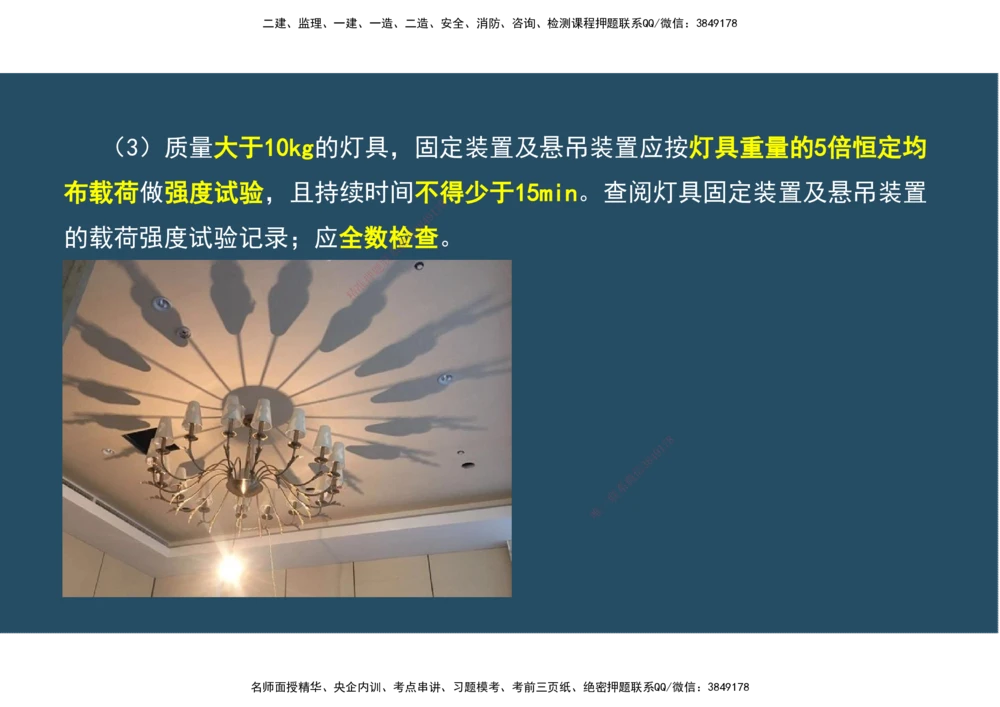 06.25年一建《机电》直播带学（3）-阅读版_2026年一级建造师_2026年一建机电_2025年一建机电SVIP_02-基础精讲✿高端面授✿深度强化_41-机电《直播带学班》唐鹤XT_--配套讲义--