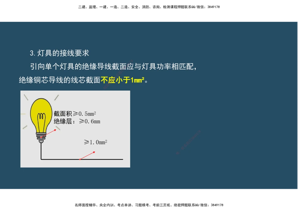 06.25年一建《机电》直播带学（3）-阅读版_2026年一级建造师_2026年一建机电_2025年一建机电SVIP_02-基础精讲✿高端面授✿深度强化_41-机电《直播带学班》唐鹤XT_--配套讲义--