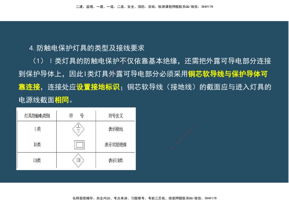 06.25年一建《机电》直播带学（3）-阅读版_2026年一级建造师_2026年一建机电_2025年一建机电SVIP_02-基础精讲✿高端面授✿深度强化_41-机电《直播带学班》唐鹤XT_--配套讲义--