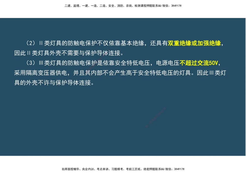 06.25年一建《机电》直播带学（3）-阅读版_2026年一级建造师_2026年一建机电_2025年一建机电SVIP_02-基础精讲✿高端面授✿深度强化_41-机电《直播带学班》唐鹤XT_--配套讲义--