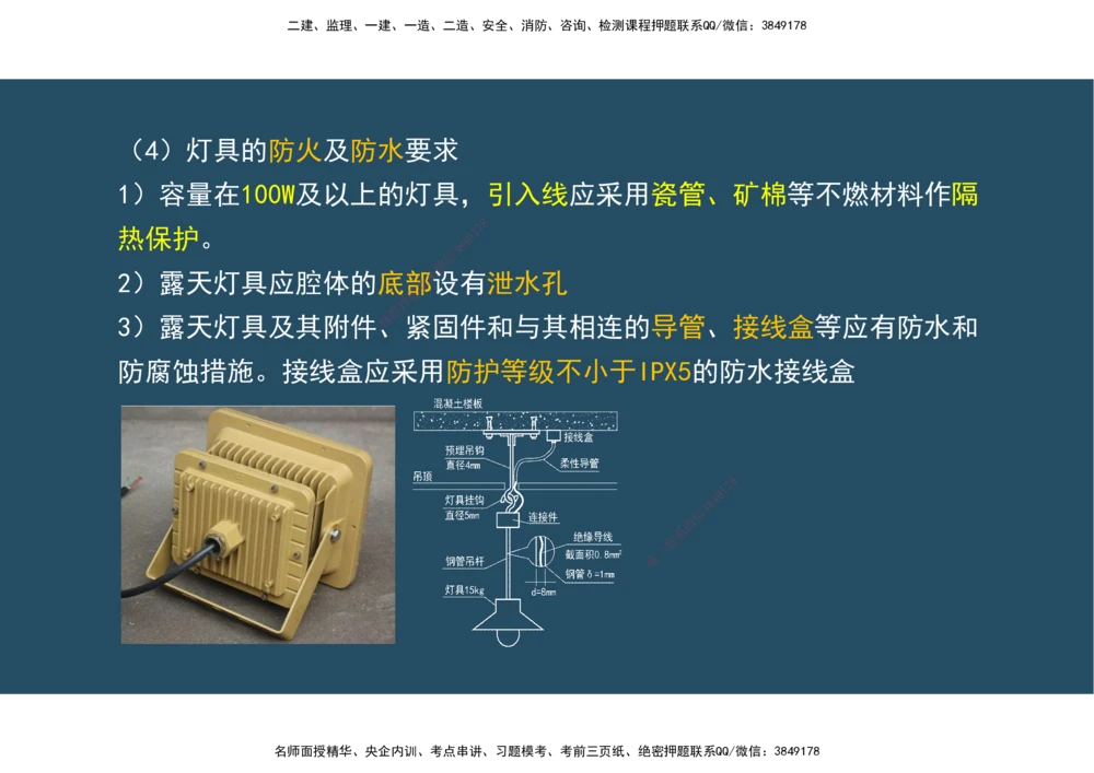 06.25年一建《机电》直播带学（3）-阅读版_2026年一级建造师_2026年一建机电_2025年一建机电SVIP_02-基础精讲✿高端面授✿深度强化_41-机电《直播带学班》唐鹤XT_--配套讲义--
