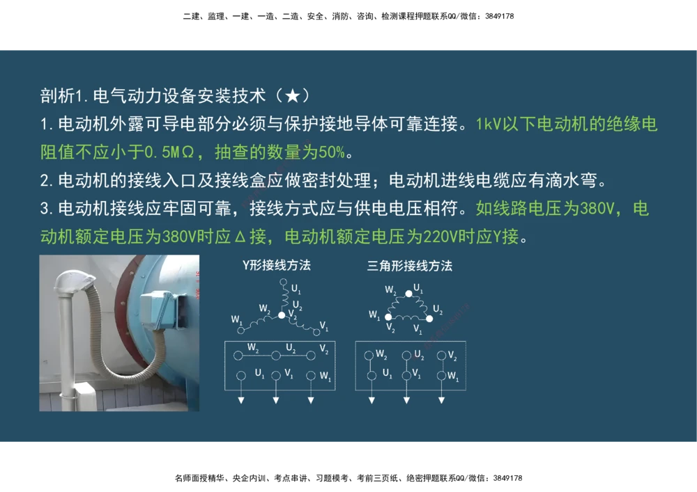 06.25年一建《机电》直播带学（3）-阅读版_2026年一级建造师_2026年一建机电_2025年一建机电SVIP_02-基础精讲✿高端面授✿深度强化_41-机电《直播带学班》唐鹤XT_--配套讲义--