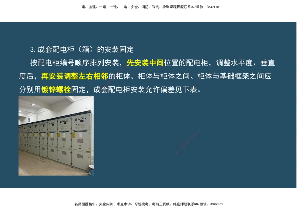 06.25年一建《机电》直播带学（3）-阅读版_2026年一级建造师_2026年一建机电_2025年一建机电SVIP_02-基础精讲✿高端面授✿深度强化_41-机电《直播带学班》唐鹤XT_--配套讲义--
