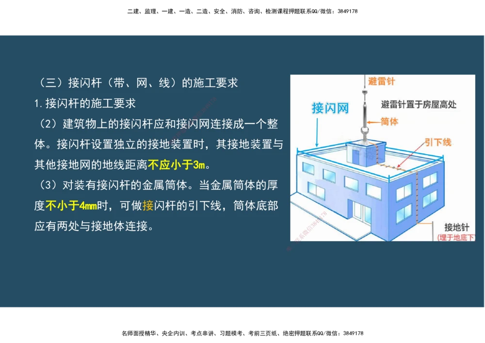 06.25年一建《机电》直播带学（3）-阅读版_2026年一级建造师_2026年一建机电_2025年一建机电SVIP_02-基础精讲✿高端面授✿深度强化_41-机电《直播带学班》唐鹤XT_--配套讲义--
