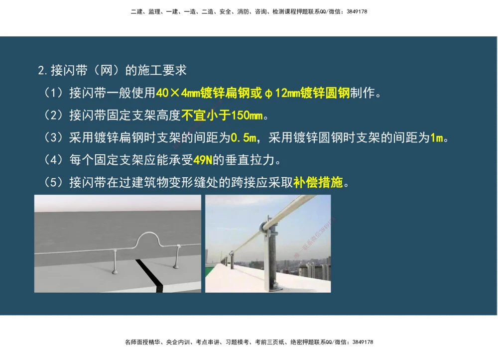 06.25年一建《机电》直播带学（3）-阅读版_2026年一级建造师_2026年一建机电_2025年一建机电SVIP_02-基础精讲✿高端面授✿深度强化_41-机电《直播带学班》唐鹤XT_--配套讲义--