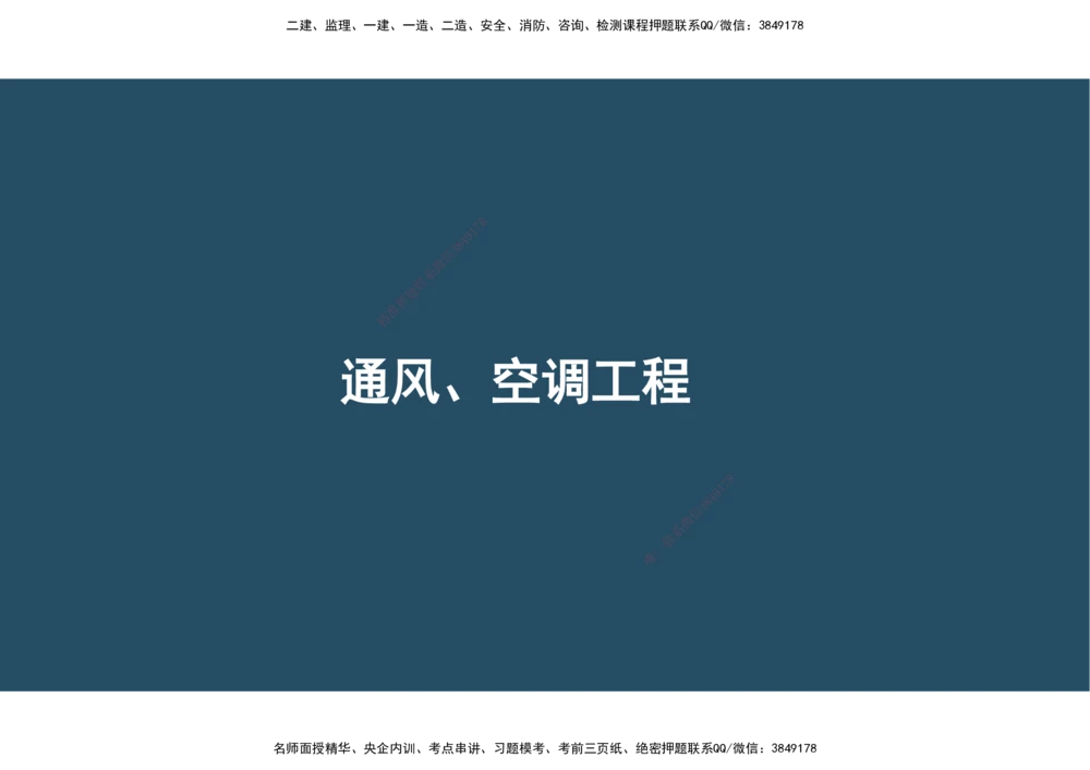 06.25年一建《机电》直播带学（3）-阅读版_2026年一级建造师_2026年一建机电_2025年一建机电SVIP_02-基础精讲✿高端面授✿深度强化_41-机电《直播带学班》唐鹤XT_--配套讲义--