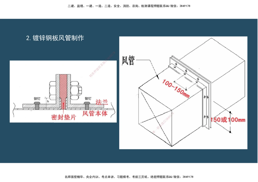 06.25年一建《机电》直播带学（3）-阅读版_2026年一级建造师_2026年一建机电_2025年一建机电SVIP_02-基础精讲✿高端面授✿深度强化_41-机电《直播带学班》唐鹤XT_--配套讲义--