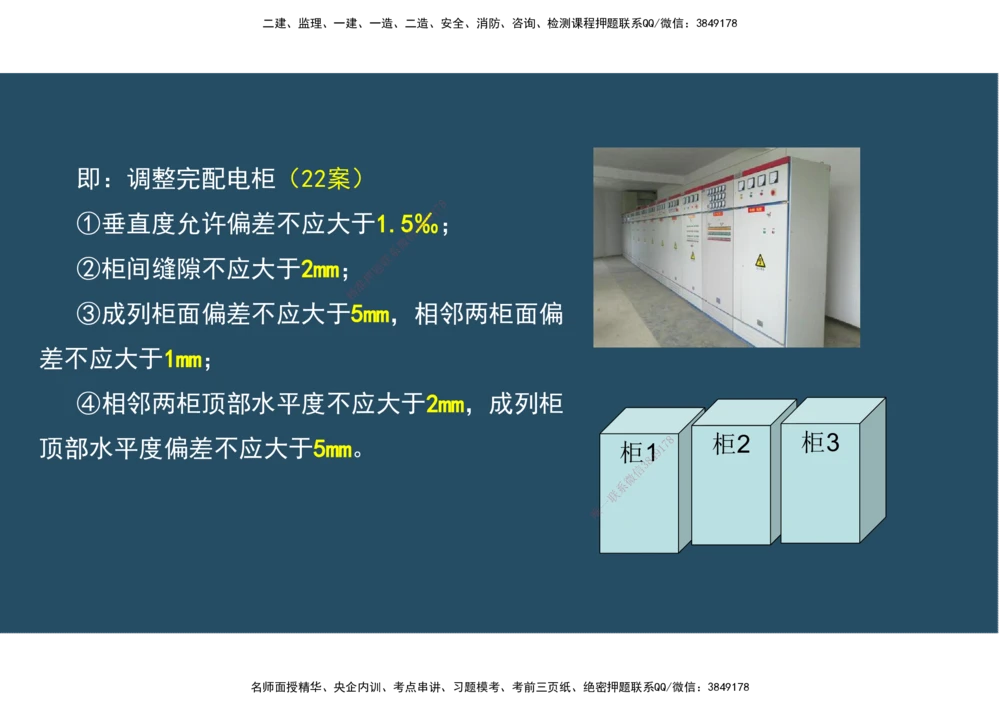 06.25年一建《机电》直播带学（3）-阅读版_2026年一级建造师_2026年一建机电_2025年一建机电SVIP_02-基础精讲✿高端面授✿深度强化_41-机电《直播带学班》唐鹤XT_--配套讲义--