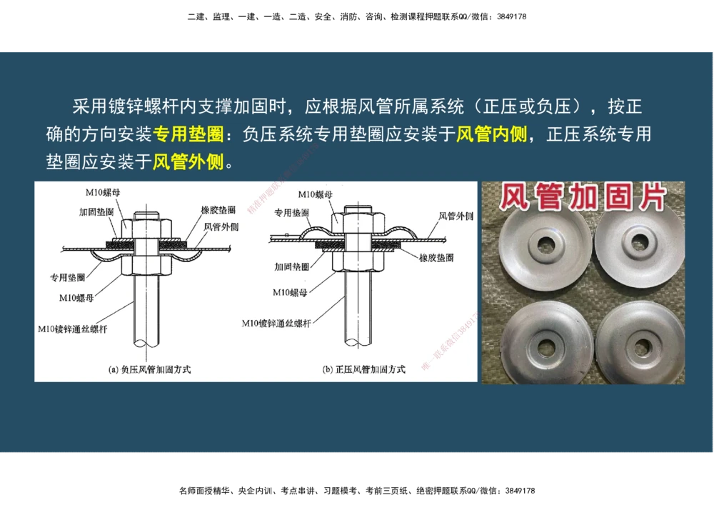 06.25年一建《机电》直播带学（3）-阅读版_2026年一级建造师_2026年一建机电_2025年一建机电SVIP_02-基础精讲✿高端面授✿深度强化_41-机电《直播带学班》唐鹤XT_--配套讲义--