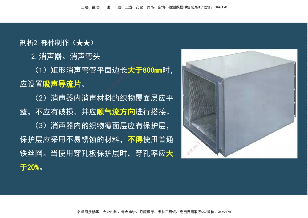 06.25年一建《机电》直播带学（3）-阅读版_2026年一级建造师_2026年一建机电_2025年一建机电SVIP_02-基础精讲✿高端面授✿深度强化_41-机电《直播带学班》唐鹤XT_--配套讲义--