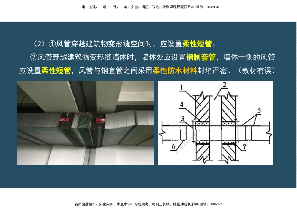 06.25年一建《机电》直播带学（3）-阅读版_2026年一级建造师_2026年一建机电_2025年一建机电SVIP_02-基础精讲✿高端面授✿深度强化_41-机电《直播带学班》唐鹤XT_--配套讲义--