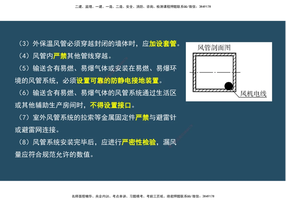 06.25年一建《机电》直播带学（3）-阅读版_2026年一级建造师_2026年一建机电_2025年一建机电SVIP_02-基础精讲✿高端面授✿深度强化_41-机电《直播带学班》唐鹤XT_--配套讲义--