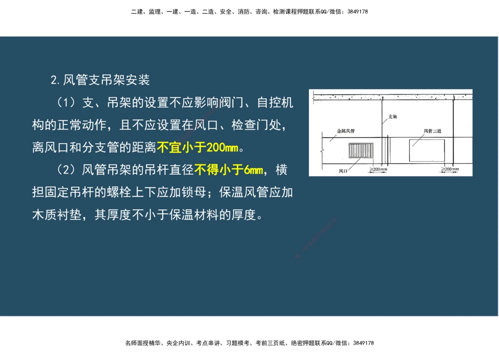 06.25年一建《机电》直播带学（3）-阅读版_2026年一级建造师_2026年一建机电_2025年一建机电SVIP_02-基础精讲✿高端面授✿深度强化_41-机电《直播带学班》唐鹤XT_--配套讲义--