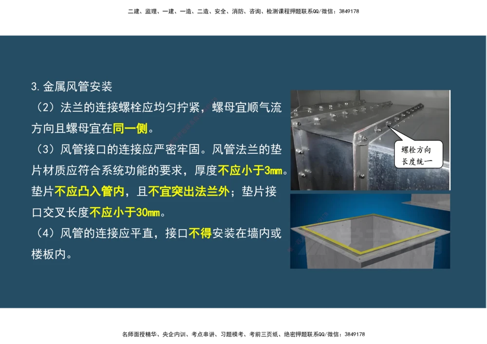 06.25年一建《机电》直播带学（3）-阅读版_2026年一级建造师_2026年一建机电_2025年一建机电SVIP_02-基础精讲✿高端面授✿深度强化_41-机电《直播带学班》唐鹤XT_--配套讲义--