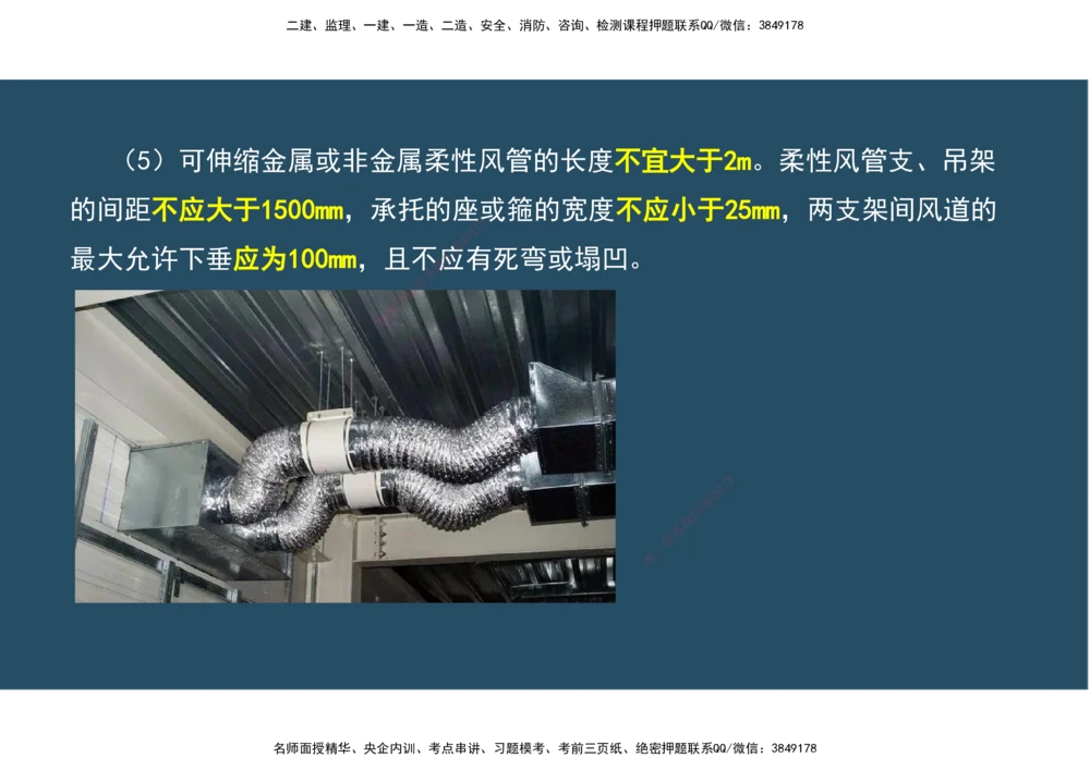 06.25年一建《机电》直播带学（3）-阅读版_2026年一级建造师_2026年一建机电_2025年一建机电SVIP_02-基础精讲✿高端面授✿深度强化_41-机电《直播带学班》唐鹤XT_--配套讲义--