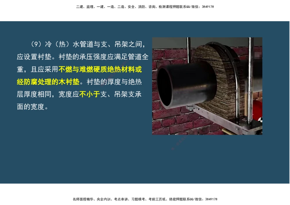 06.25年一建《机电》直播带学（3）-阅读版_2026年一级建造师_2026年一建机电_2025年一建机电SVIP_02-基础精讲✿高端面授✿深度强化_41-机电《直播带学班》唐鹤XT_--配套讲义--