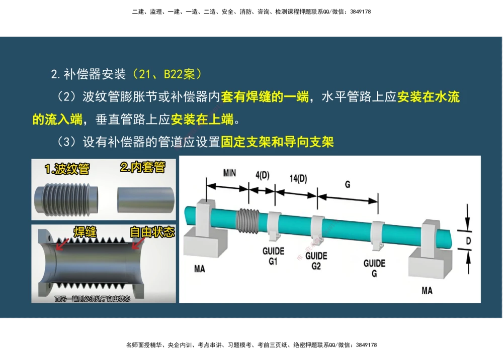 06.25年一建《机电》直播带学（3）-阅读版_2026年一级建造师_2026年一建机电_2025年一建机电SVIP_02-基础精讲✿高端面授✿深度强化_41-机电《直播带学班》唐鹤XT_--配套讲义--