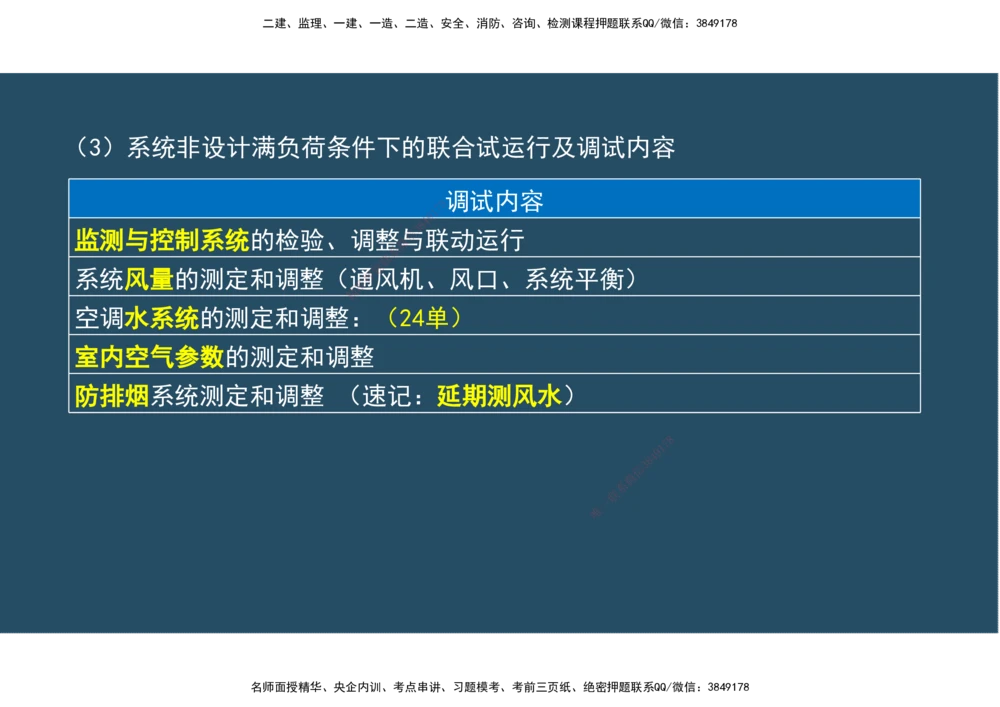 06.25年一建《机电》直播带学（3）-阅读版_2026年一级建造师_2026年一建机电_2025年一建机电SVIP_02-基础精讲✿高端面授✿深度强化_41-机电《直播带学班》唐鹤XT_--配套讲义--