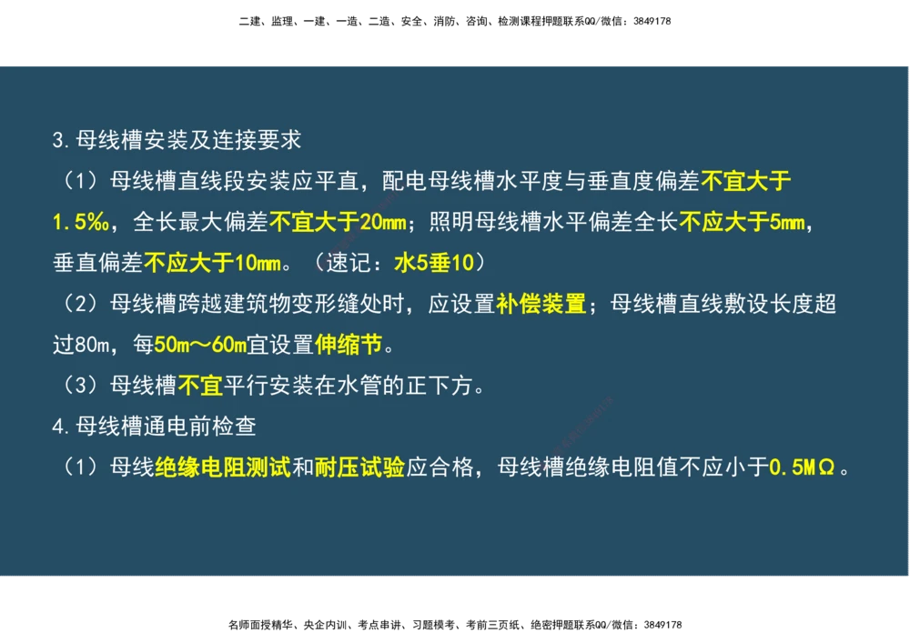 06.25年一建《机电》直播带学（3）-阅读版_2026年一级建造师_2026年一建机电_2025年一建机电SVIP_02-基础精讲✿高端面授✿深度强化_41-机电《直播带学班》唐鹤XT_--配套讲义--