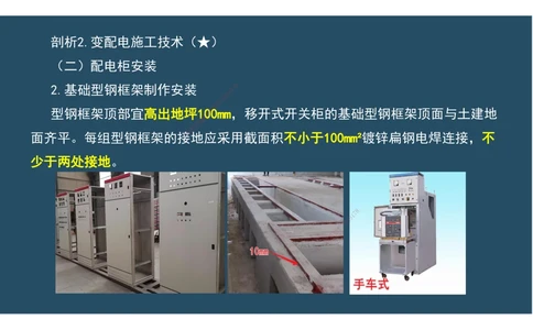 06.25年一建《机电》直播带学（3）-阅读版_2026年一级建造师_2026年一建机电_2025年一建机电SVIP_02-基础精讲✿高端面授✿深度强化_41-机电《直播带学班》唐鹤XT_--配套讲义--