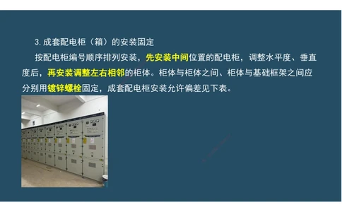 06.25年一建《机电》直播带学（3）-阅读版_2026年一级建造师_2026年一建机电_2025年一建机电SVIP_02-基础精讲✿高端面授✿深度强化_41-机电《直播带学班》唐鹤XT_--配套讲义--