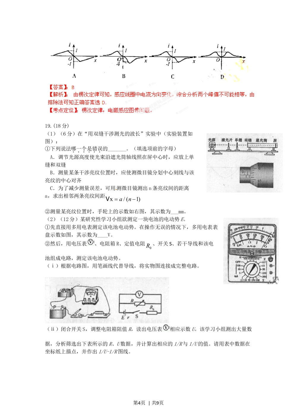 2012年高考物理试卷（福建）（解析卷）_物理历年高考真题_新&middot;Word版2008-2025&middot;高考物理真题_物理（按年份分类）2008-2025_2012&middot;高考物理真题